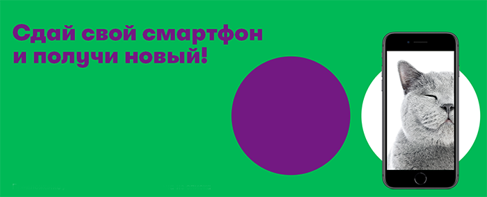 «МегаФон» обменяет старые смартфоны на новые в 47 городах. Раньше это было возможно только в Москве 