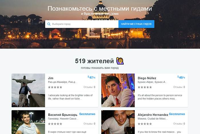 Maps.me поможет найти местного гида в любой стране мира 