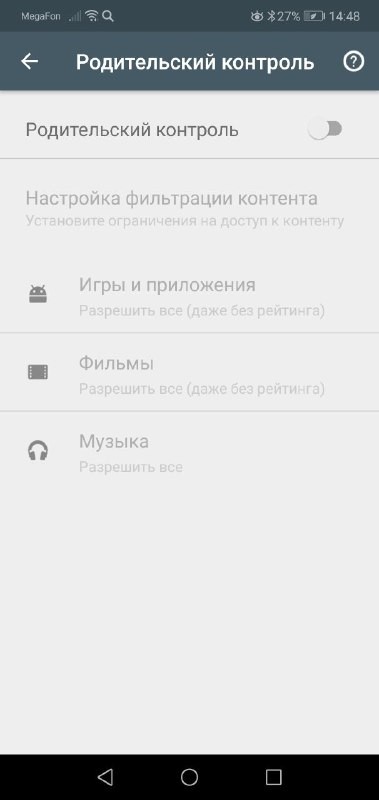 родительский контроль на Android