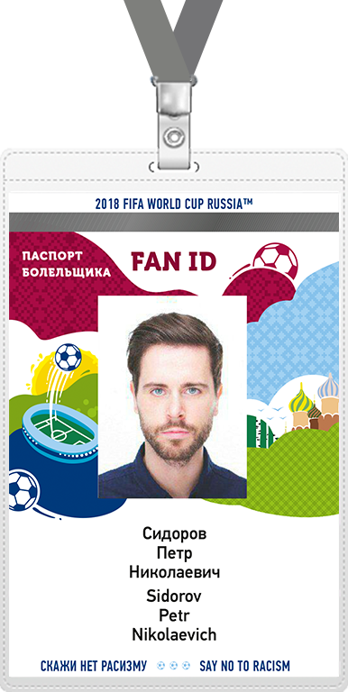 паспорт болельщика  FAN ID