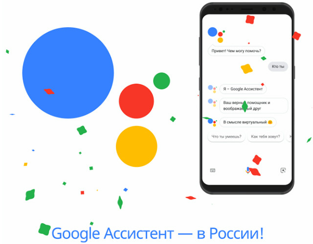 Google Assistant наконец-то выучил русский язык. Алиса теперь не одинока