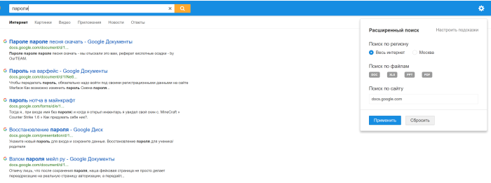 «Яндекс» проиндексировал открытые документы в Google Docs. И вслед за ним другие поисковики