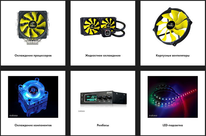 Начинаются прямые поставки в Россию кулеров, СВО, вентиляторов и аксессуаров бренда Akasa