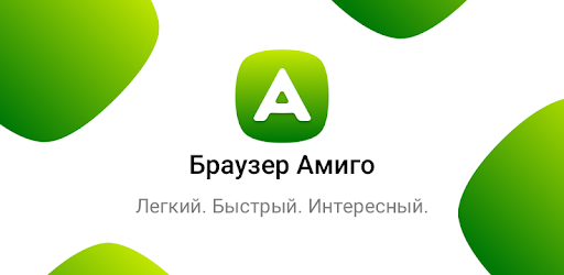 Mail.Ru Group признала свои ошибки и уничтожила браузер «Амиго»