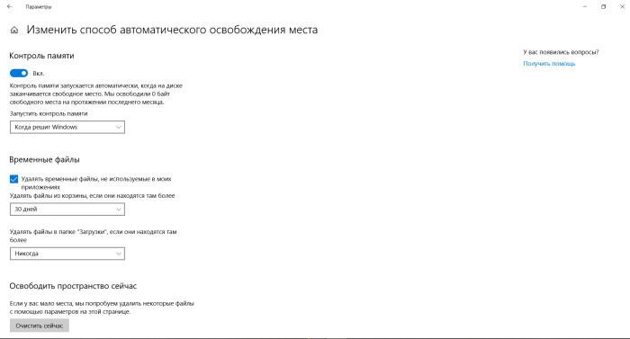 Десять способов ускорить ваш компьютер на Windows 10 картинка как ускорить компьютер на Windows 10