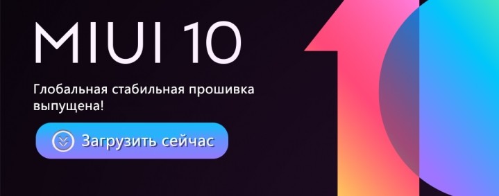 MIUI 10