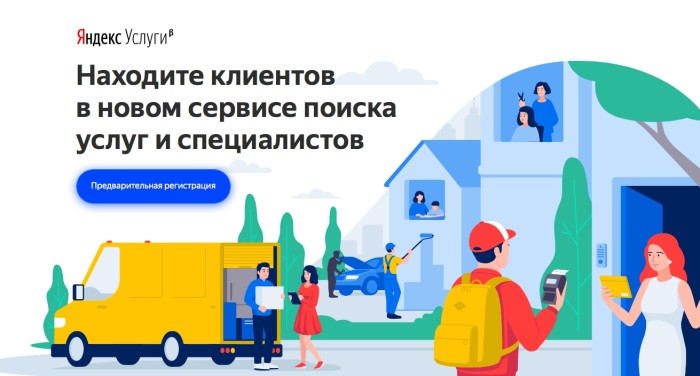 Яндекс.Услуги