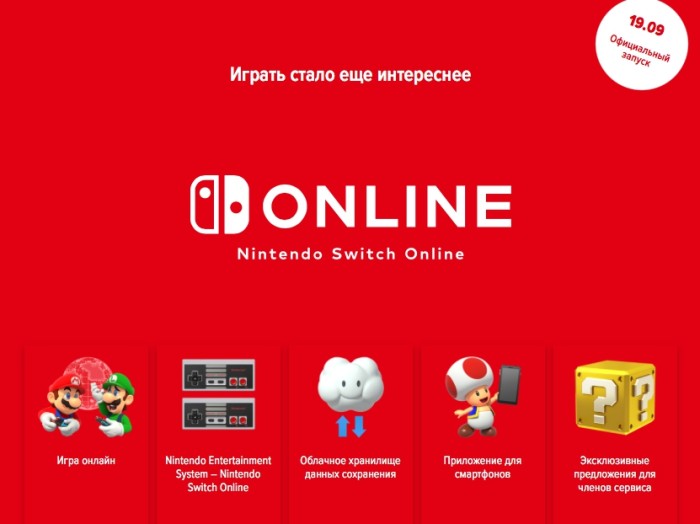 Nintendo Switch Online