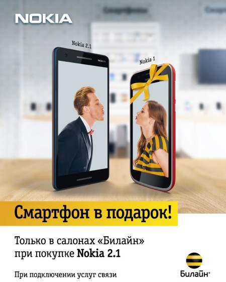 «Билайн» подарит второй смартфон покупателям Nokia 2.1