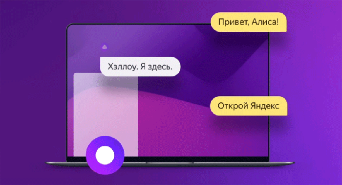 Виртуальный помощник Алиса разработки «Яндекса» выучит белорусский и украинский