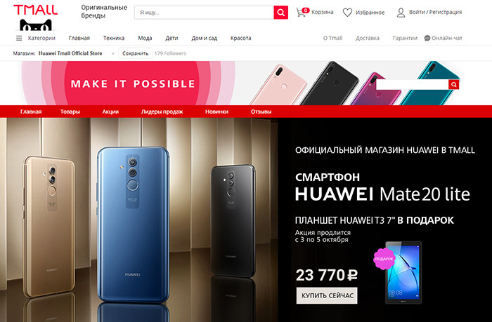 Huawei открыла фирменный магазин на AliExpress Tmall