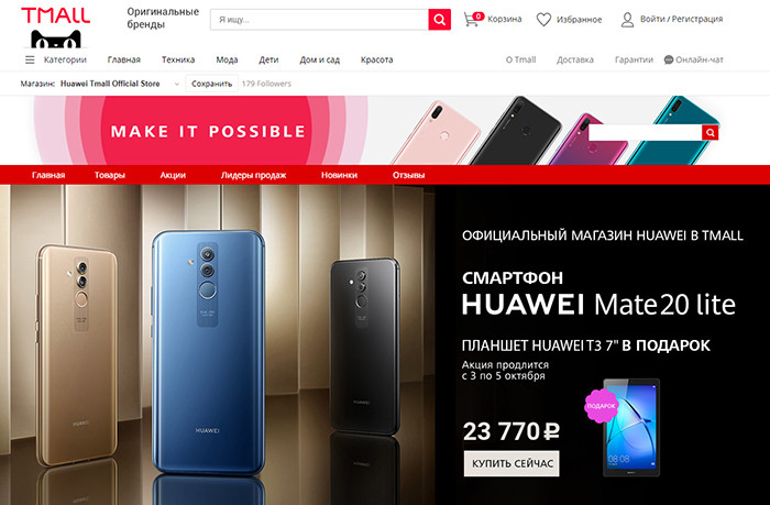 Huawei открыла фирменный магазин на AliExpress Tmall