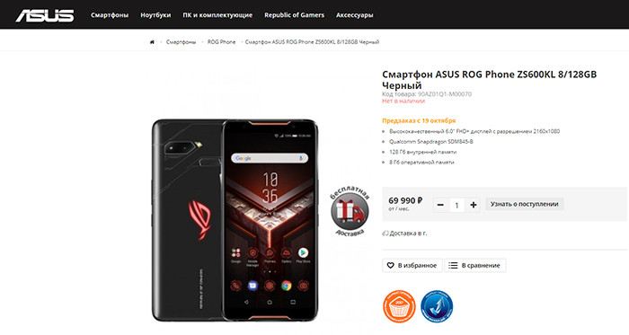 Раскрыта российская цена самого мощного смартфона 2018 года