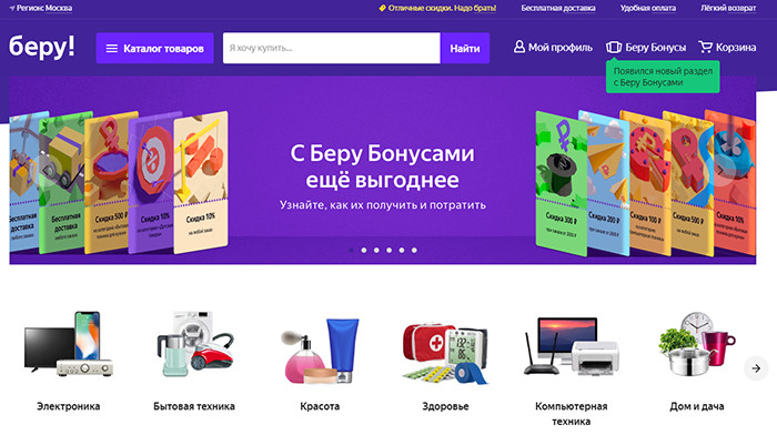 «Яндекс» и Сбербанк запустили финальную версию маркетплейса «Беру» – очередного «русского AliExpress»