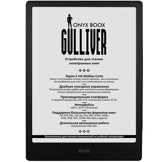 В России начались продажи гигантского букридера ONYX BOOX Gulliver с неубиваемым экраном