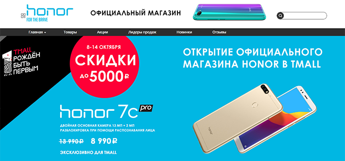 Honor вслед за Huawei открыл свой магазин на Tmall