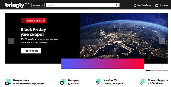 Маркетплейс Bringly от «Яндекса» и Сбербанка предложит 50 млн заграничных товаров  