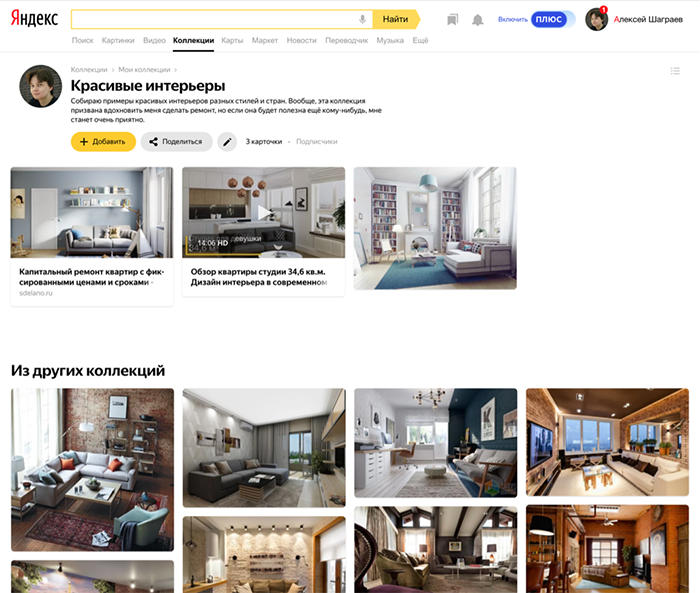 Новая версия поиска «Яндекса» ответит на вопросы, покажет лучшие сайты и позволит сохранить все интересное в один клик  