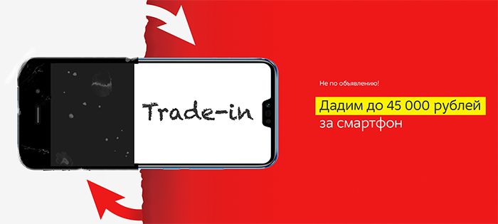 «М.Видео» впервые в России поменяет старые, побитые и неработающие смартфоны на новые