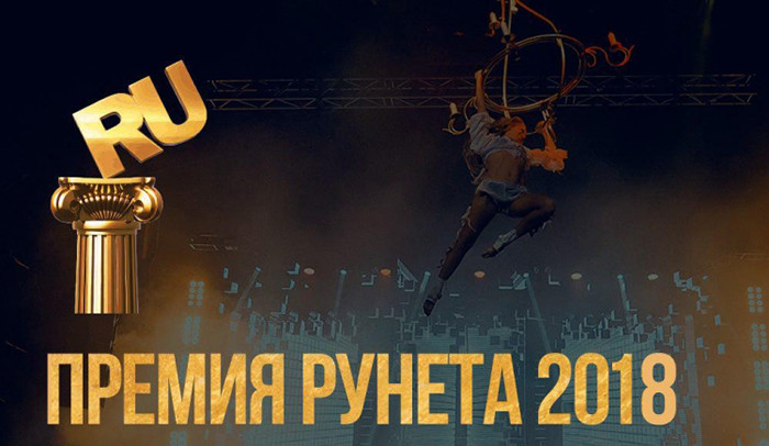 Пользователи Рунета и эксперты назвали лучшие сайты, онлайн-проекты и приложения года