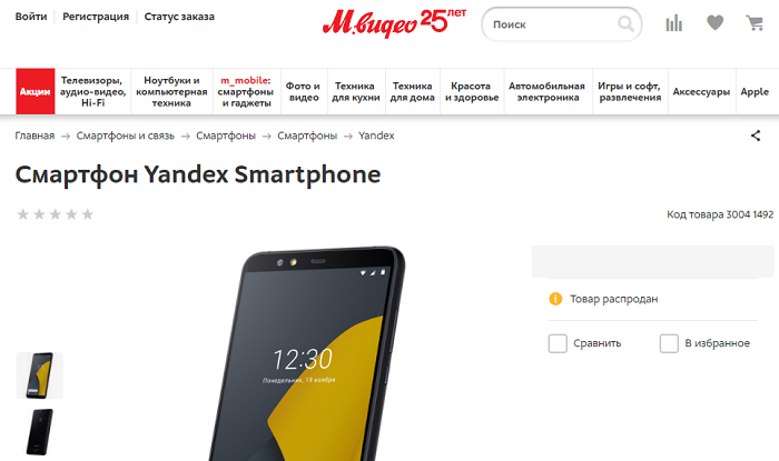 Раскрыты все подробности о «Яндекс.Телефоне», включая его настоящего производителя