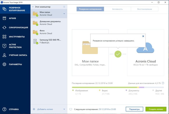 Все ли в порядке в вашем ноутбуке и смартфоне? Проверьте по нашему чек-листу картинка True Image 2019 Cyber Protection