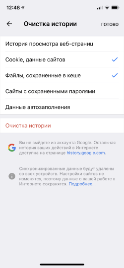 Все ли в порядке в вашем ноутбуке и смартфоне? Проверьте по нашему чек-листу картинка очистка кэша на мобильном Google Chrome