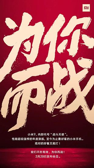 Xiaomi назвала дату презентации Mi 9. И выбор этой даты выглядит большой ошибкой