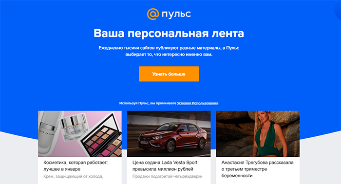 Mail.ru запустила аналог «Яндекс.Дзена»