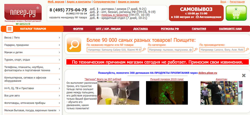 Интернет-магазин «Плеер.ру» закрыт на месяц из-за махинаций с чеками