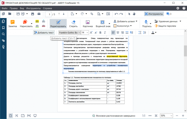 В ABBYY FineReader внедрили искусственный интеллект и ускорили на 40%