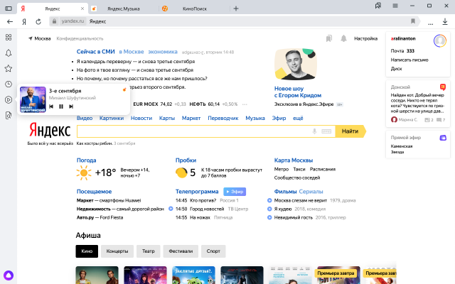 В «Яндекс.Браузере» появилась новая музыкальная функция в честь 3 сентября