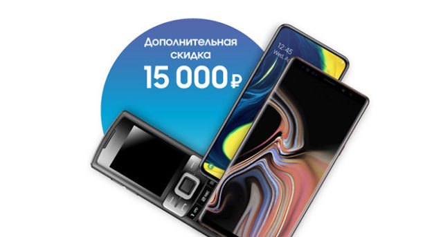 89351Акция: Samsung предлагает сдать кнопочный телефон и получить скидку в 15 тысяч рублей на новые смартфоны