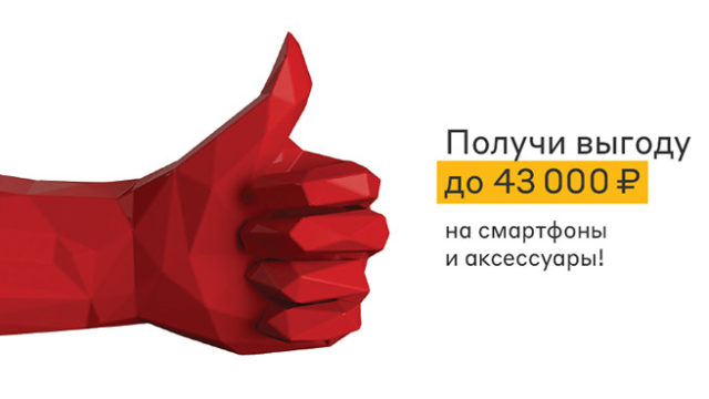 89405Акция: «М.Видео» меняет старые смартфоны на новые без доплаты. Плюс обещает солидные скидки в Черную пятницу