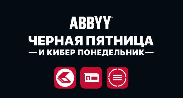 Распродажа: Популярные приложения ABBYY для смартфонов и ПК подешевеют на 50% в честь Черной пятницы