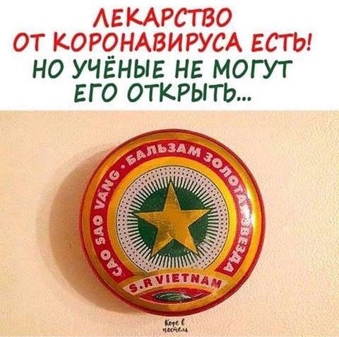 «У вас маска отклеилась»: самые веселые шутки на тему коронавируса и самоизоляции