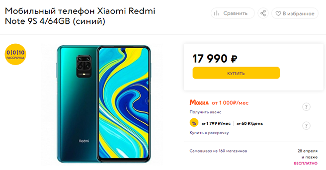 В России неожиданно начались продажи Redmi Note 9S – новейшего смартфона Xiaomi с батареей на 5000 мАч