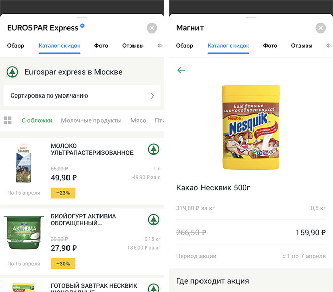 Пользователям «Яндекс.Карт» расскажут о скидках в ближайших супермаркетах