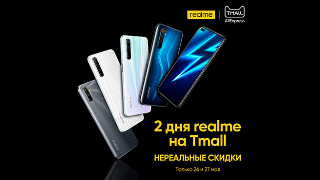 Только два дня: В РФ рекордно снижаются цены смартфонов realme. Скидки – до 30%