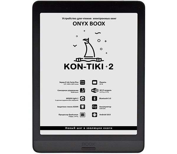Компания Onyx выпустила электронную книгу Kon-Tiki 2 с экраном E Ink, Android 10 и процессором Qualcomm