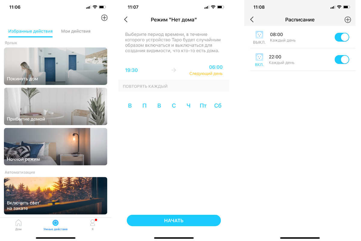 Обзор «умного дома» от TP-Link: как лампа, розетка и домашняя видеокамера Tapo облегчили мою жизнь фото