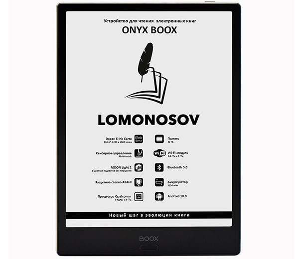 10-дюймовый ридер Onyx Boox Lomonosov с экраном E Ink получил начинку от смартфона