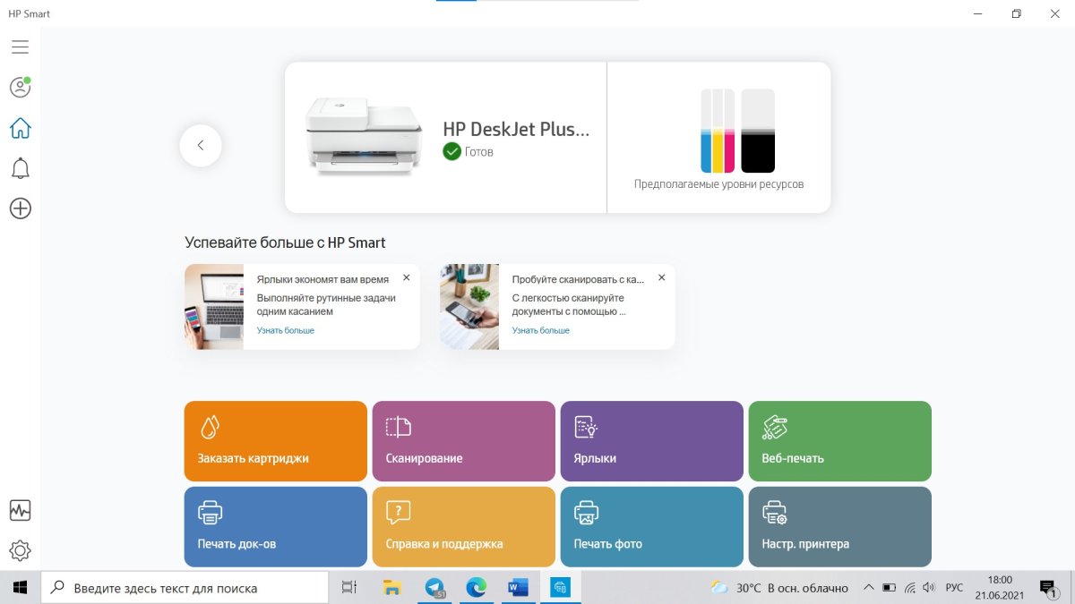 Обзор МФУ HP Deskjet Plus Ink Advantage 6475: недорогое и «умное» МФУ для дома фото