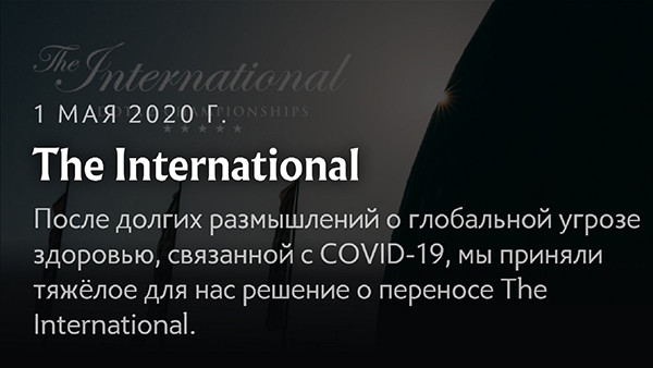 Пандемия – время игр