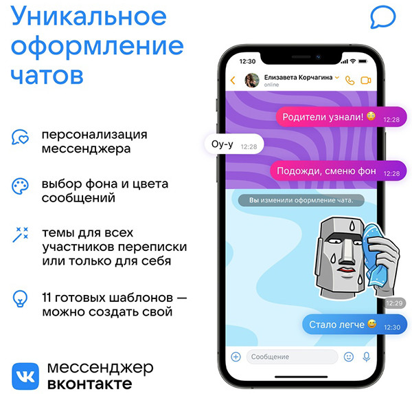 «ВКонтакте» представляет новый дизайн своего мессенджера – с опциями выбора фона и цвета текста
