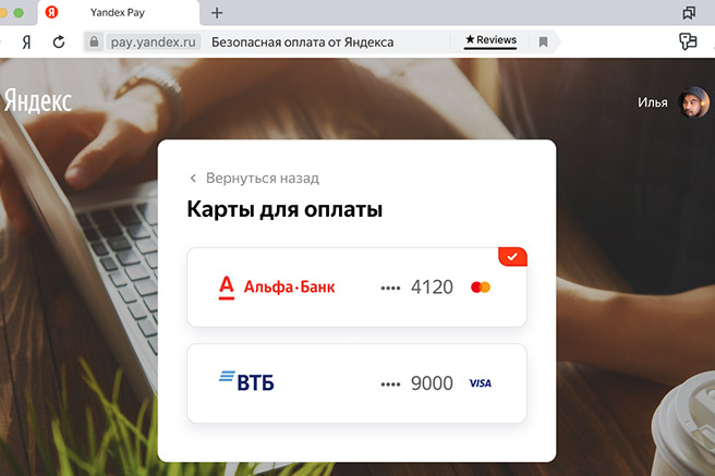 78194В России заработал сервис Yandex Pay для оплаты в онлайне с помощью банковских карт