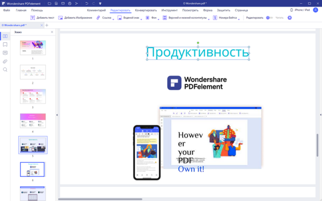 Обзор Wondershare PDFelement - лучший редактор PDF подойдет всем