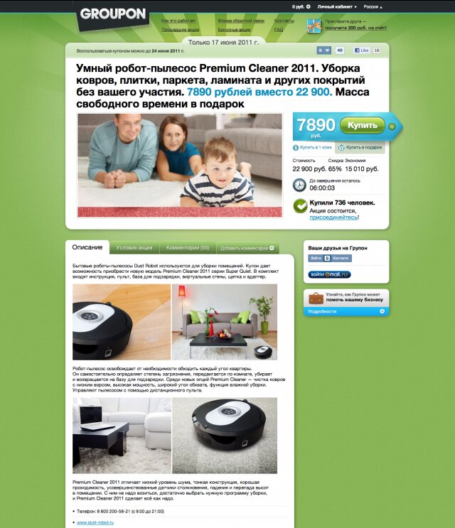 Какие подвохи можно встретить на скидочных сайтах?