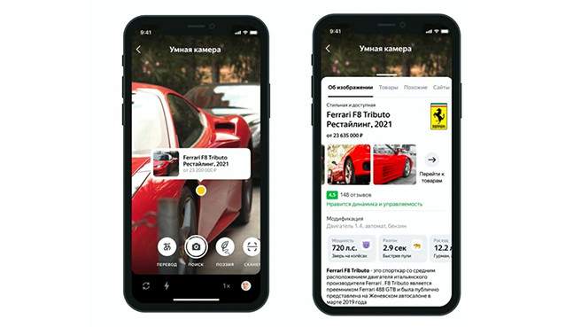 167107Камера в приложении «Яндекса» научилась подсчитывать калории в еде и определять мощность автомобилей