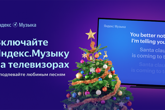 «Яндекс.Музыка» пришла на телевизоры